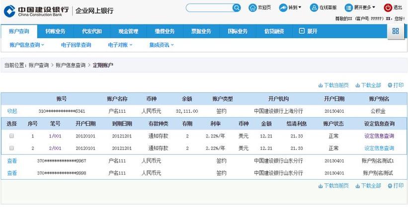 建行手机客户端账户明细能删除吗截图2
