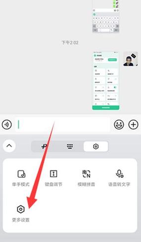 微信键盘声音怎么设置