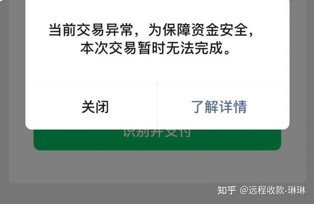 当前支付存在风险怎么办