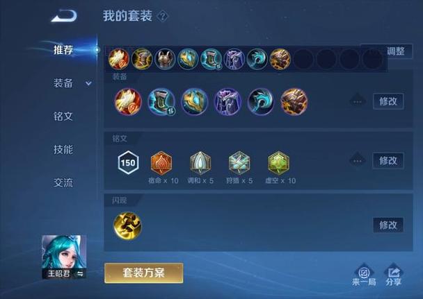 王者荣耀铭文怎么修改系统方案