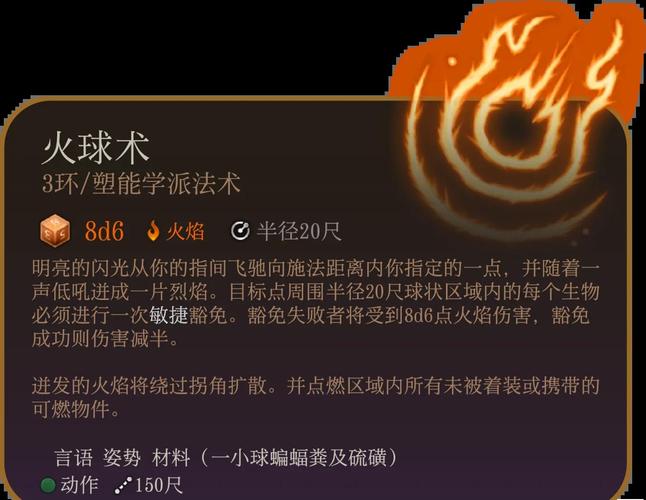 老滚5火球术哪里学