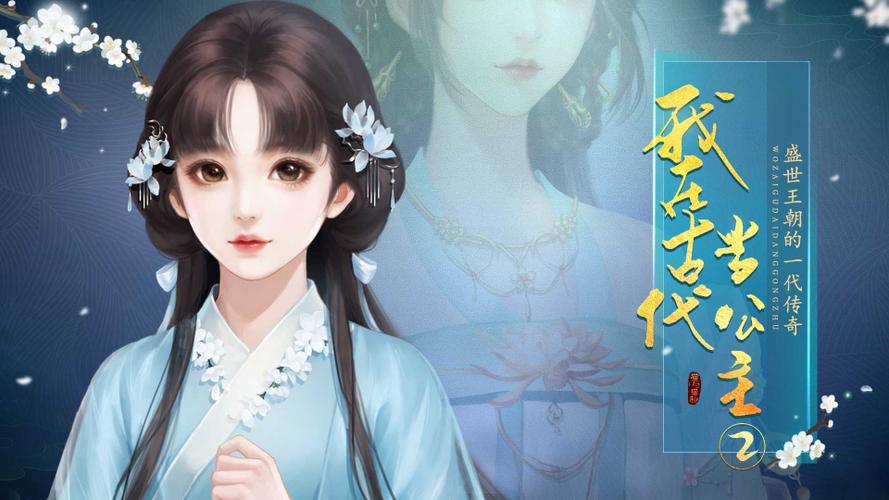 我在古代当公主无限