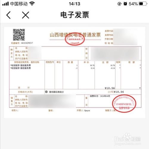 中国移动的电子发票在哪里