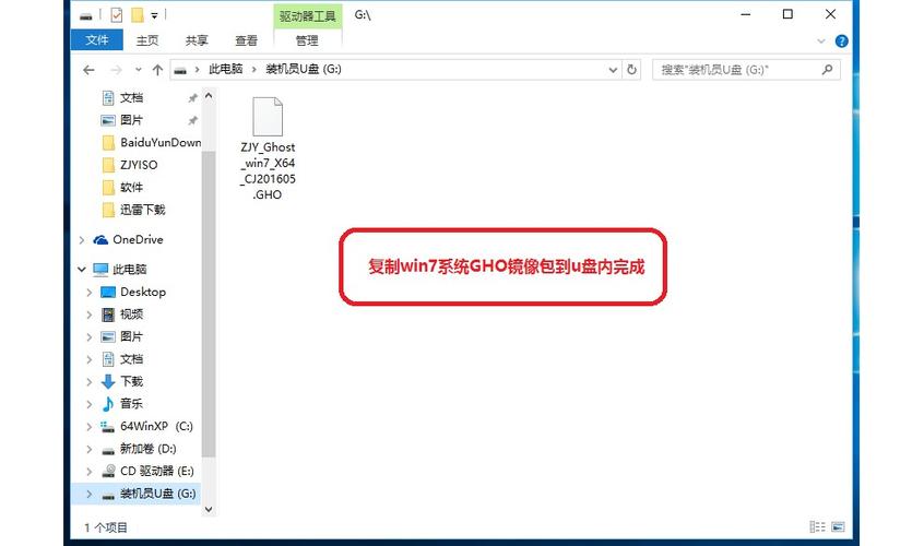 win7镜像文件gho