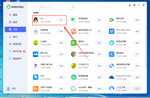 电脑上如何下载qq到桌面