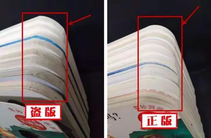 怎么鉴别书的正版盗版