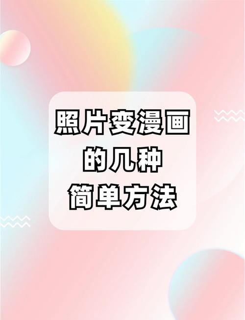 哪个软件可以把照片变成漫画