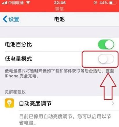苹果手机怎么删除电池使用记录