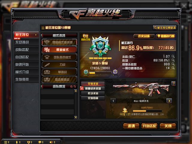 cf枪王排位掉线禁赛多久