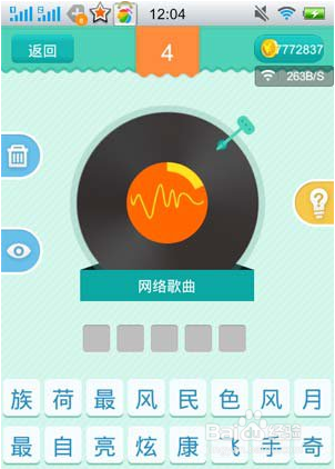 疯狂猜歌安卓版