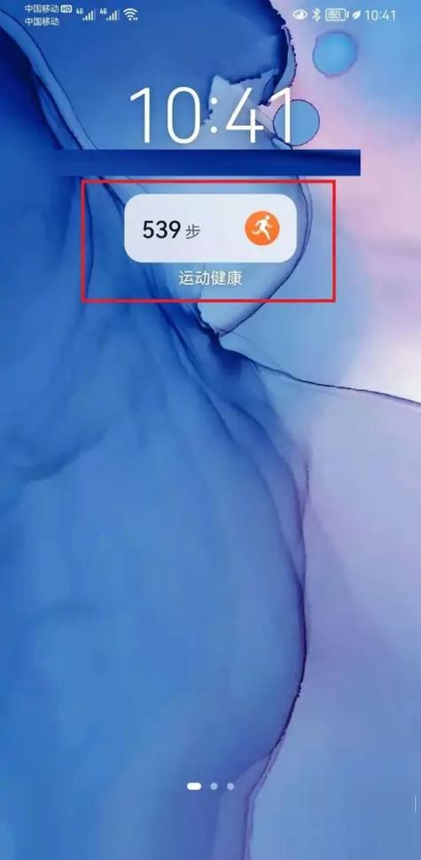 华为运动健康步数