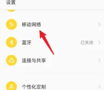 oppo始终开启移动数据网络