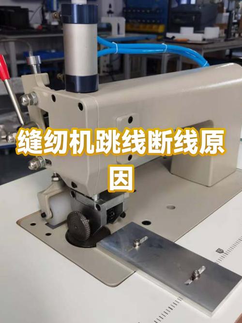 缝纫机爱断线是什么原因