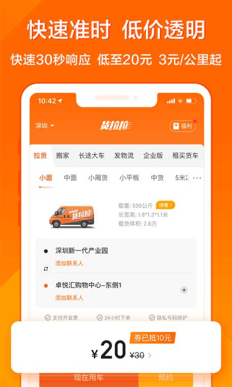 货拉拉公司官网 货拉拉公司官网