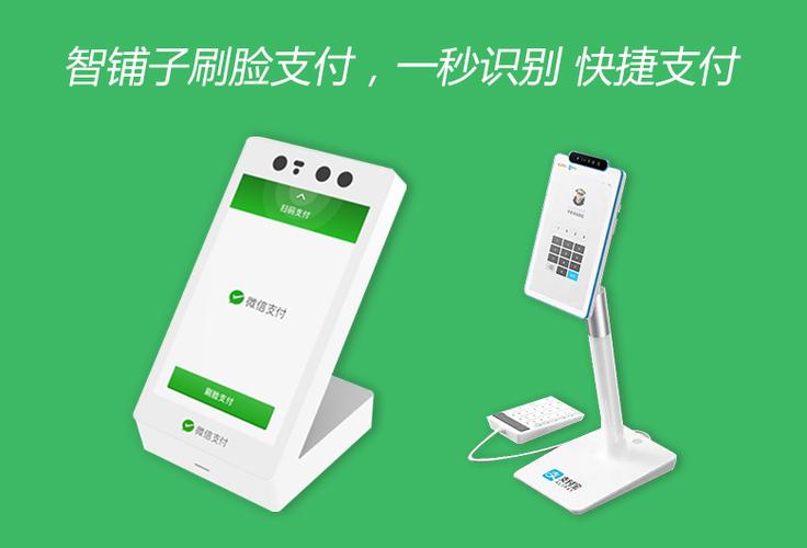 刷脸支付软件