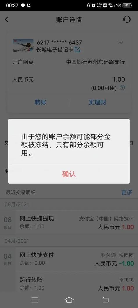 账户冻结怎么申请解冻