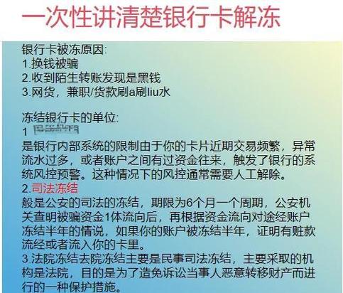 账户冻结怎么申请解冻截图3