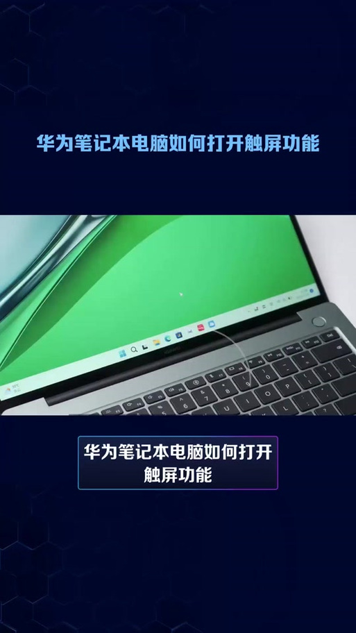 华为触控板怎么开启