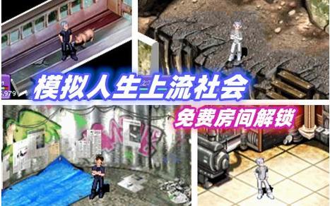 模拟人生上流社会npc