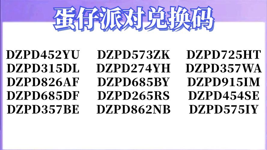 蛋仔派对兑换码入口