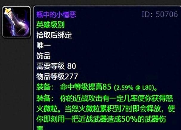 魔兽世界怀旧任务饰品
