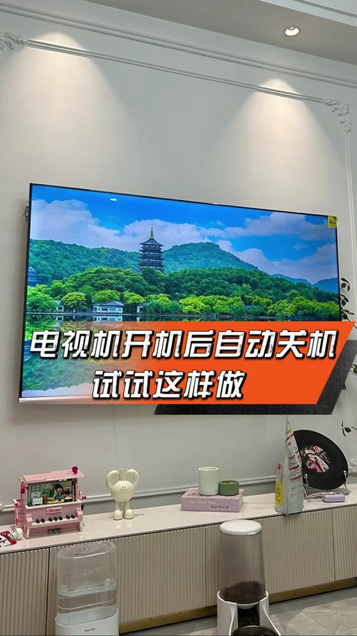 电视关机后自动开机怎么回事