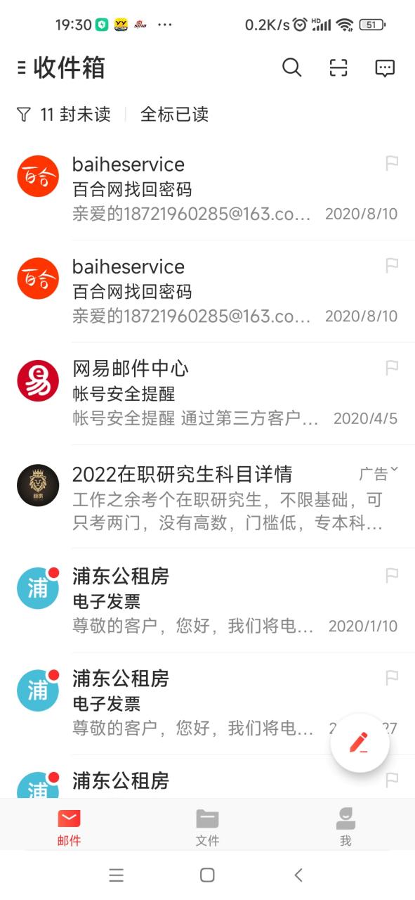 手机网易邮箱