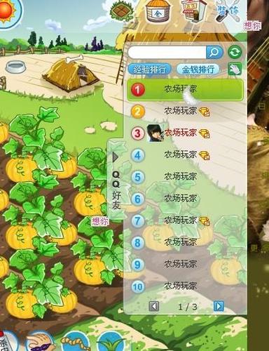 qq空间农场好友不显示