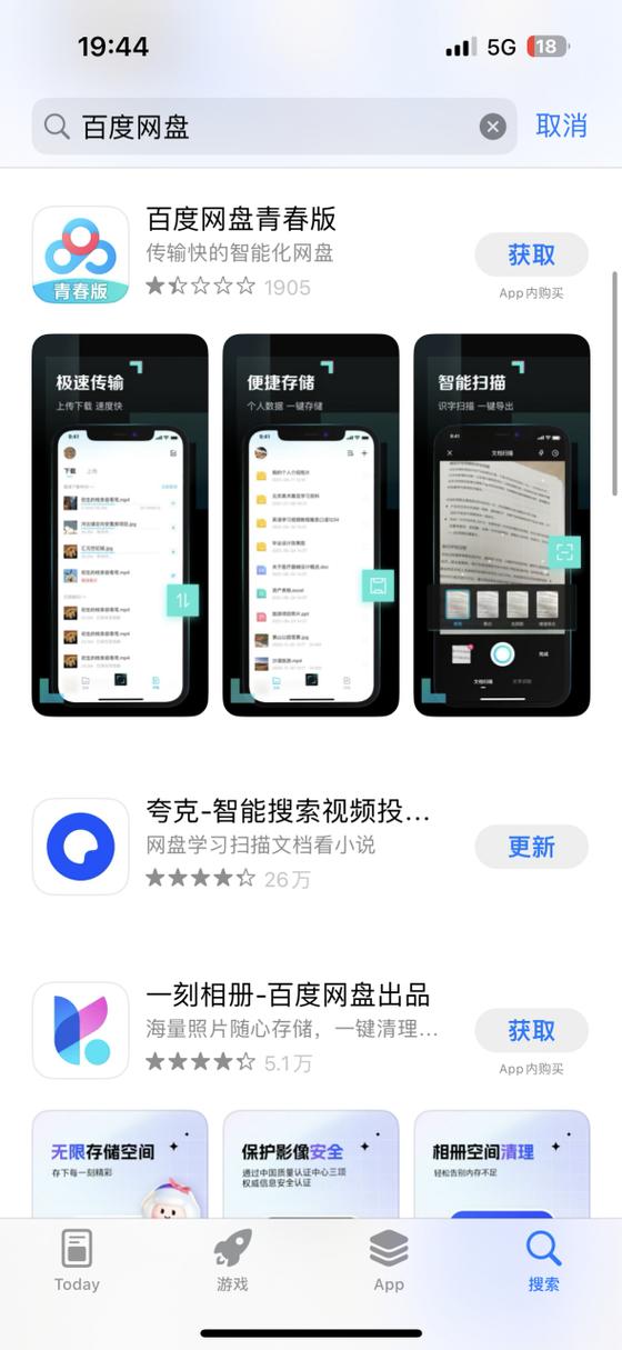 苹果网盘