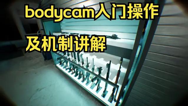 BodyCam移植版怎么安装截图2
