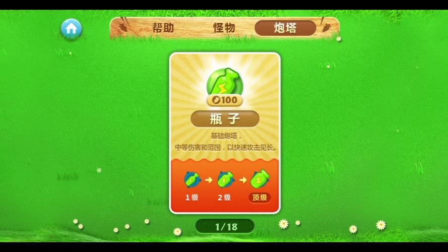 保卫萝卜1炮塔图鉴大全
