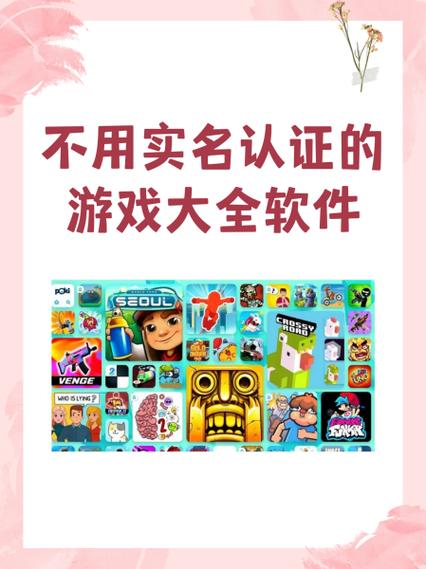 不用实名认证的游戏有哪些