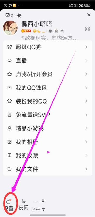 QQ如何取消每次扫码登录