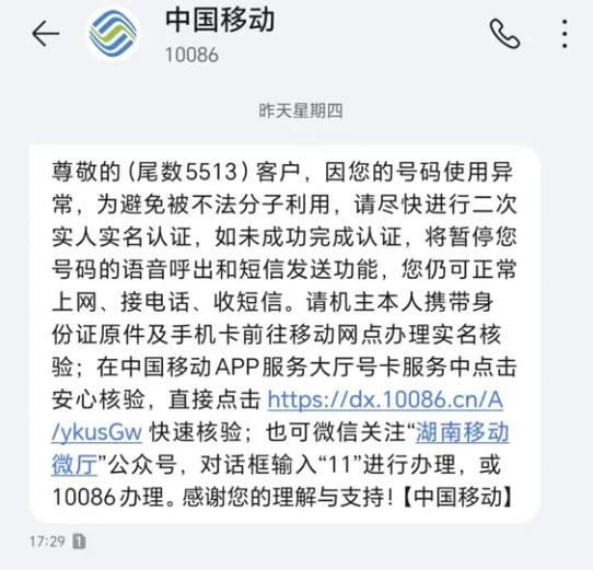 涉诈停机号要多久才恢复
