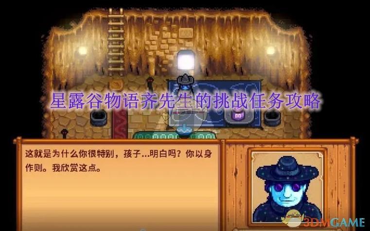 星露谷物语齐先生的会员卡