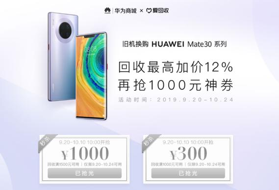 华为可以用旧手机换新手机吗
