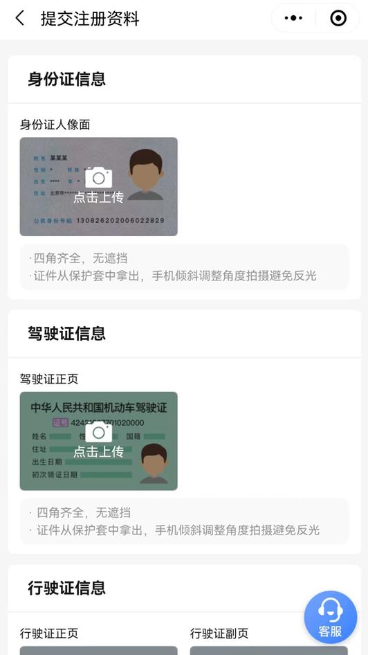 如何注册高德网约车司机