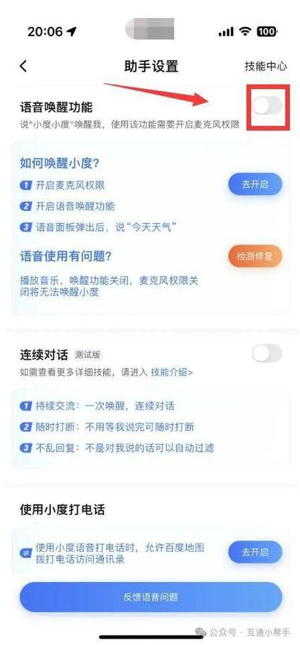 小度如何防止他人唤醒