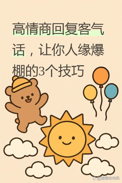 对方说太客气了怎么高情商的回复