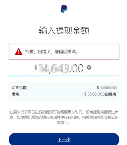 paypal不能全部提现