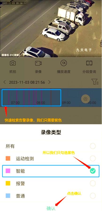手机查监控回放如何快进