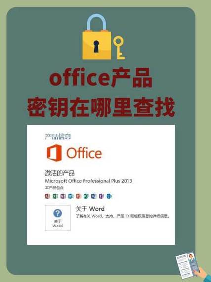 office2010密钥在哪里可以找到