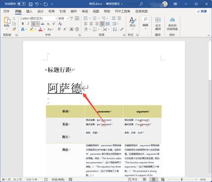 粘贴后的下划线怎么去掉