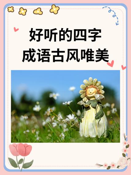 古色四字成语