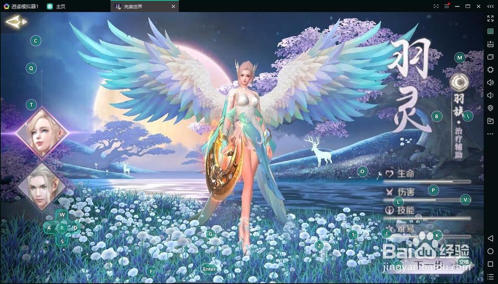 完美世界手游电脑模拟器