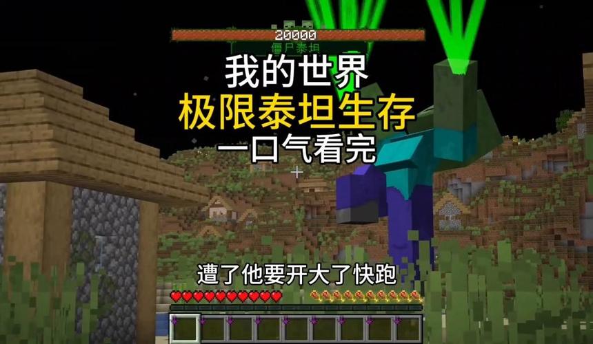 极限泰坦生存一口气看完 极限泰坦生存一口气看完