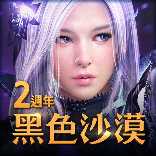 黑色沙漠台服卡在小黑