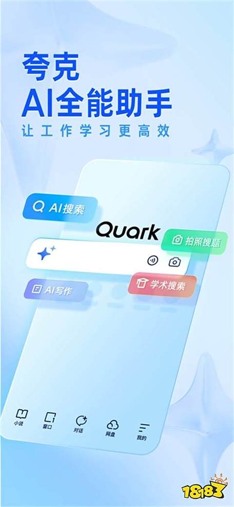 夸克浏览器下载免费版安装