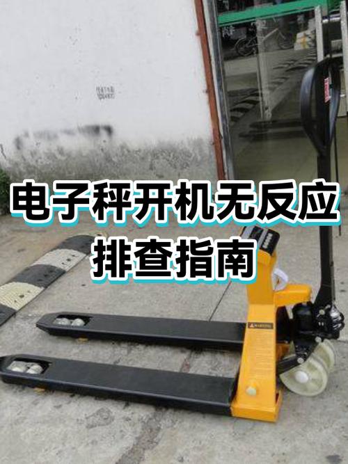 电子秤开机没反应