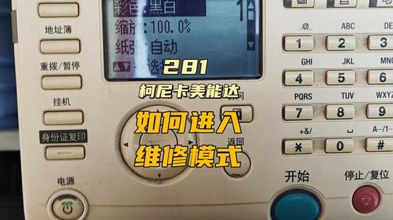 柯尼卡美能达287维修模式